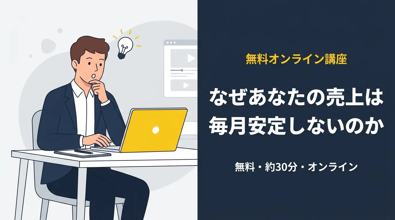 無料オンライン講座イメージ